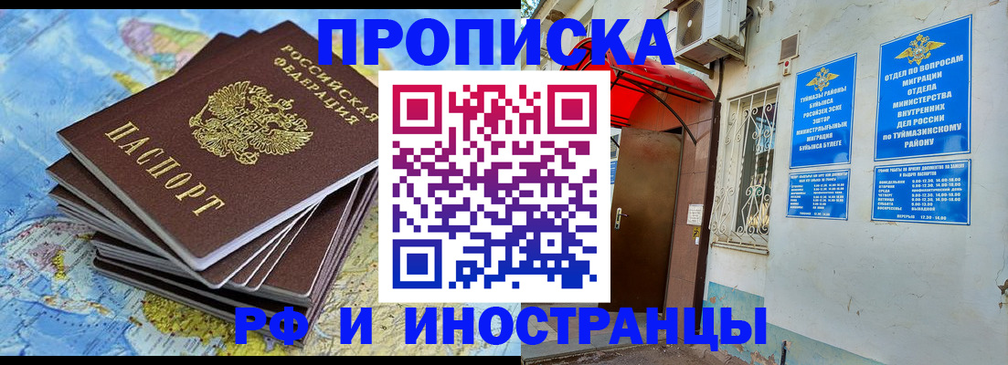 прописка ребенка в Славгороде