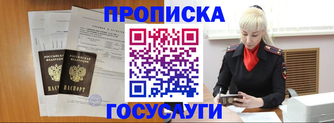 прописка иностранных граждан в Славгороде