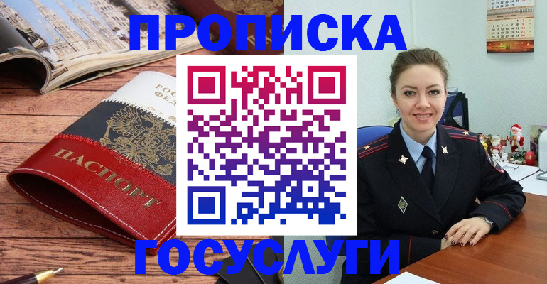 прописка для военкомата в Славгороде